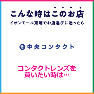 中央コンタクト