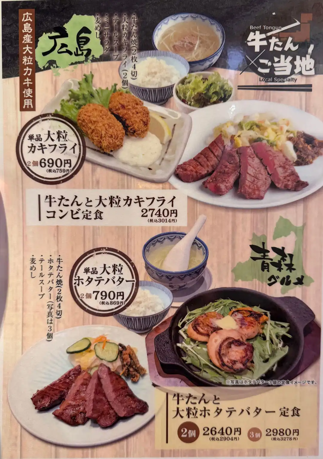 牛たん×ご当地！第3弾はなんと2種類登場！