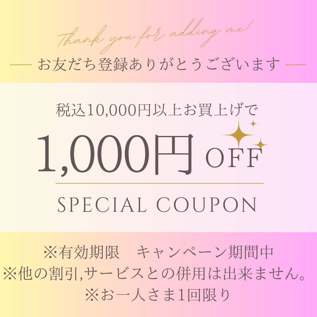 新規LINEお友だち獲得キャンペーン