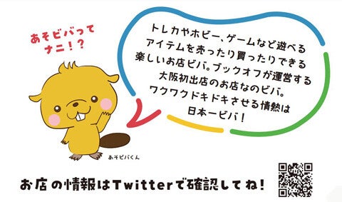 ショップ｜あそビバ【アソビバ】｜イオンモール堺北花田