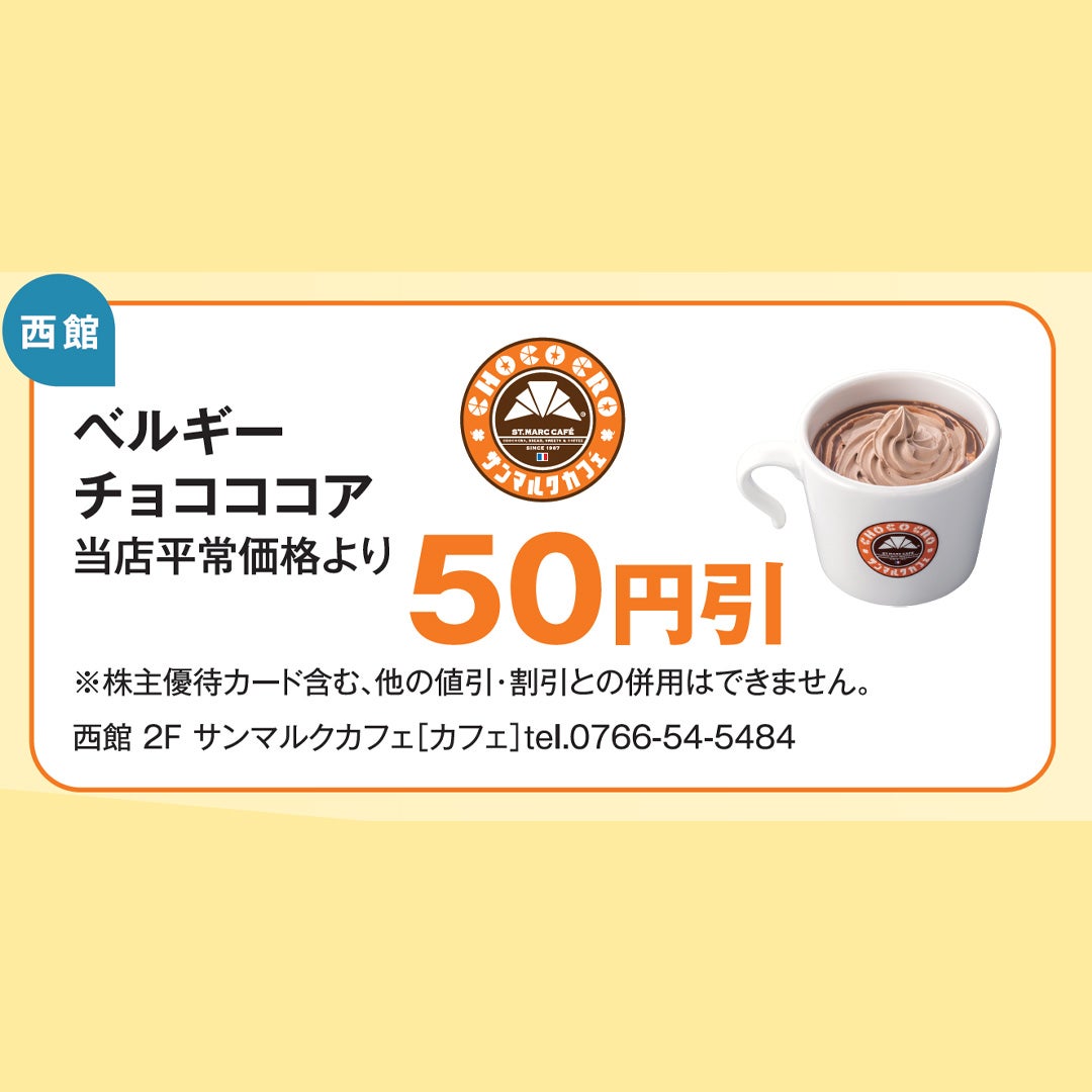 SALE_サンマルク
