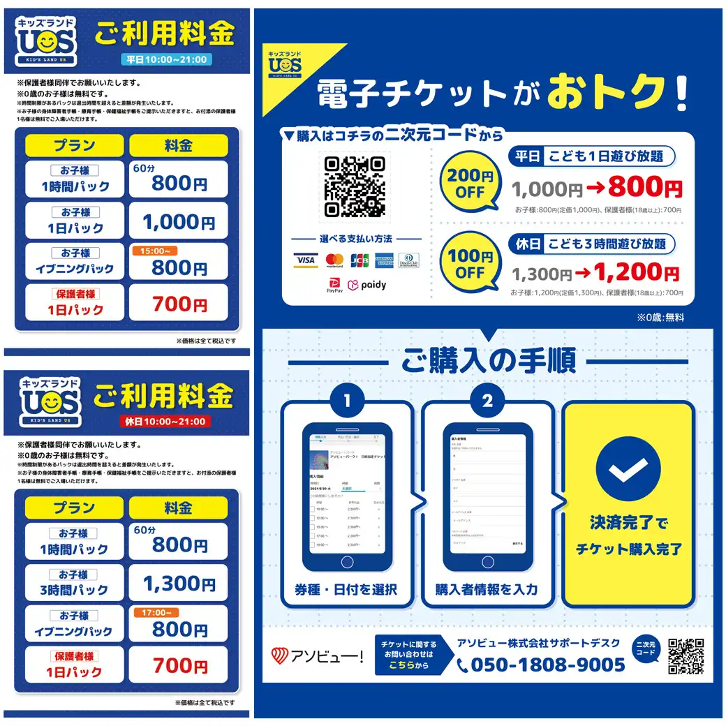 大牟田店 ご利用料金表・電子チケットのご案内