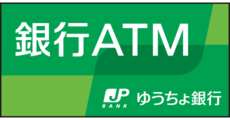 ゆうちょ銀行ATM