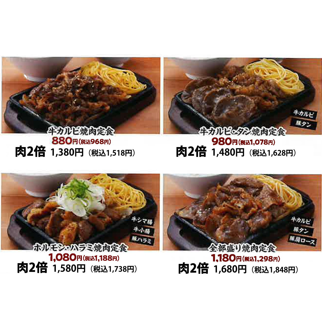 牛カルビ焼肉定食、牛カルビ・タン焼肉定食、ホルモン・ハラミ焼肉定食・全部盛り焼肉定食
