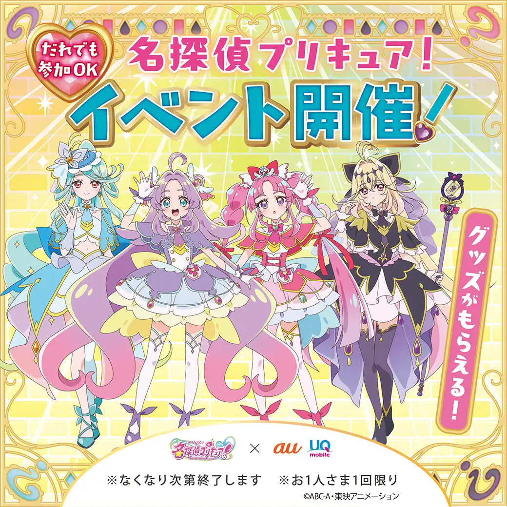「名探偵プリキュア！」イベント実施