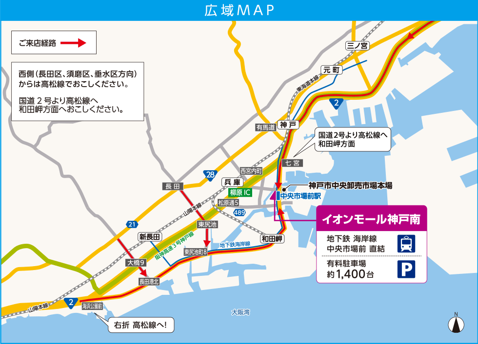 神戸南_アクセスガイド_広域マップ