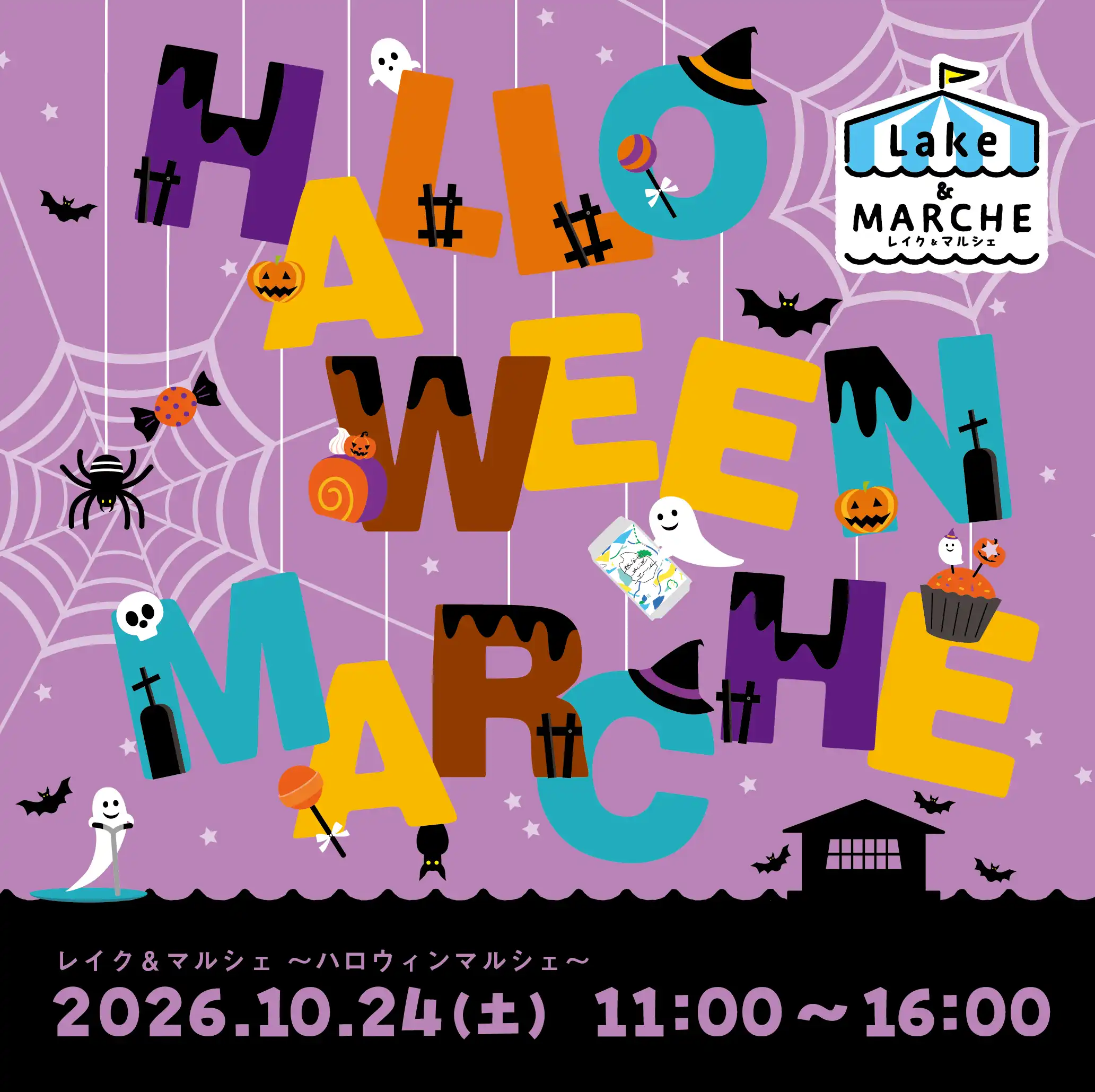 レイク＆マルシェ～ハロウィンマルシェ～