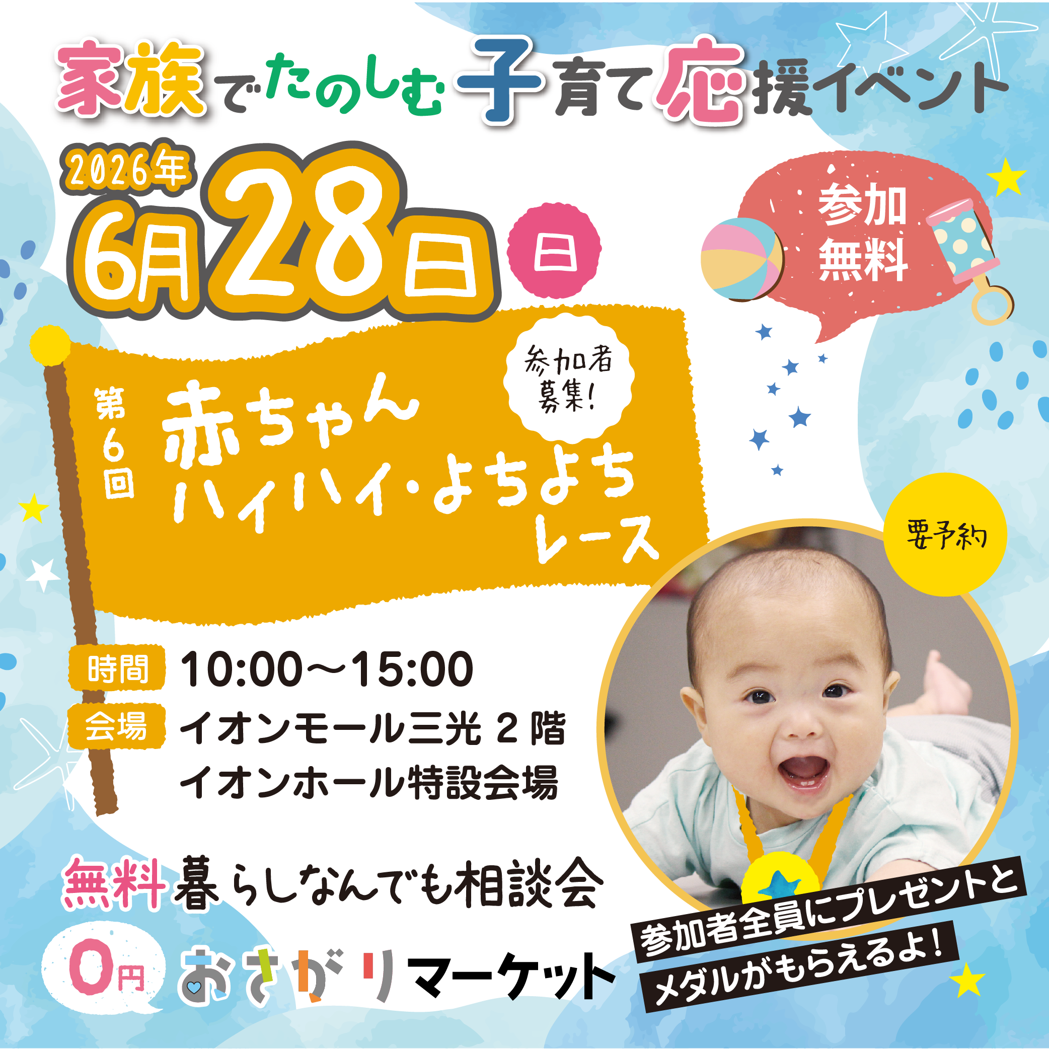 第6回赤ちゃんハイハイ・よちよちレース