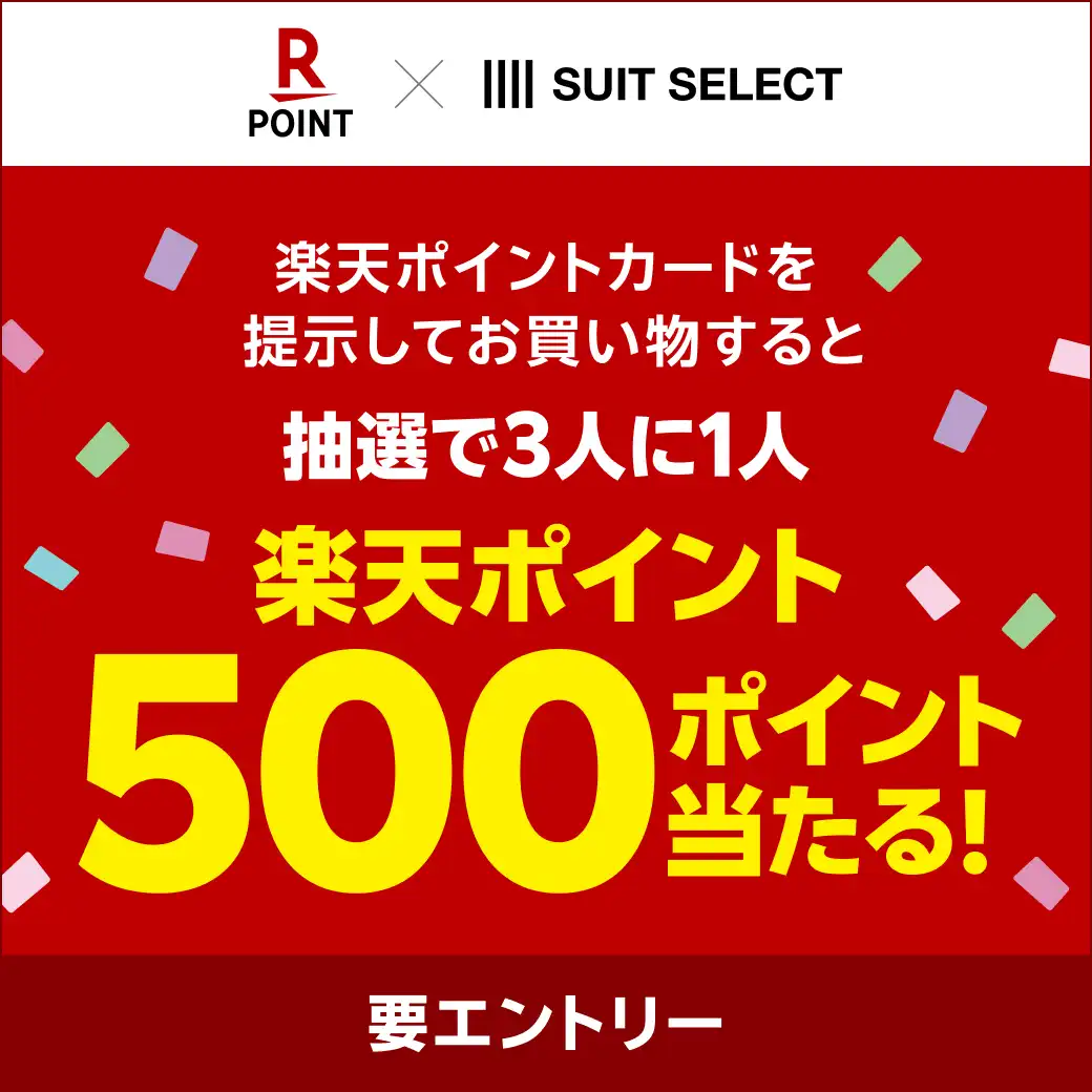 【抽選で3人に1人 楽天ポイント500ポイントプレゼント！＜2026年10月1日～11月30日＞】