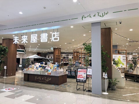 ショップ｜未来屋書店｜イオンモール上尾