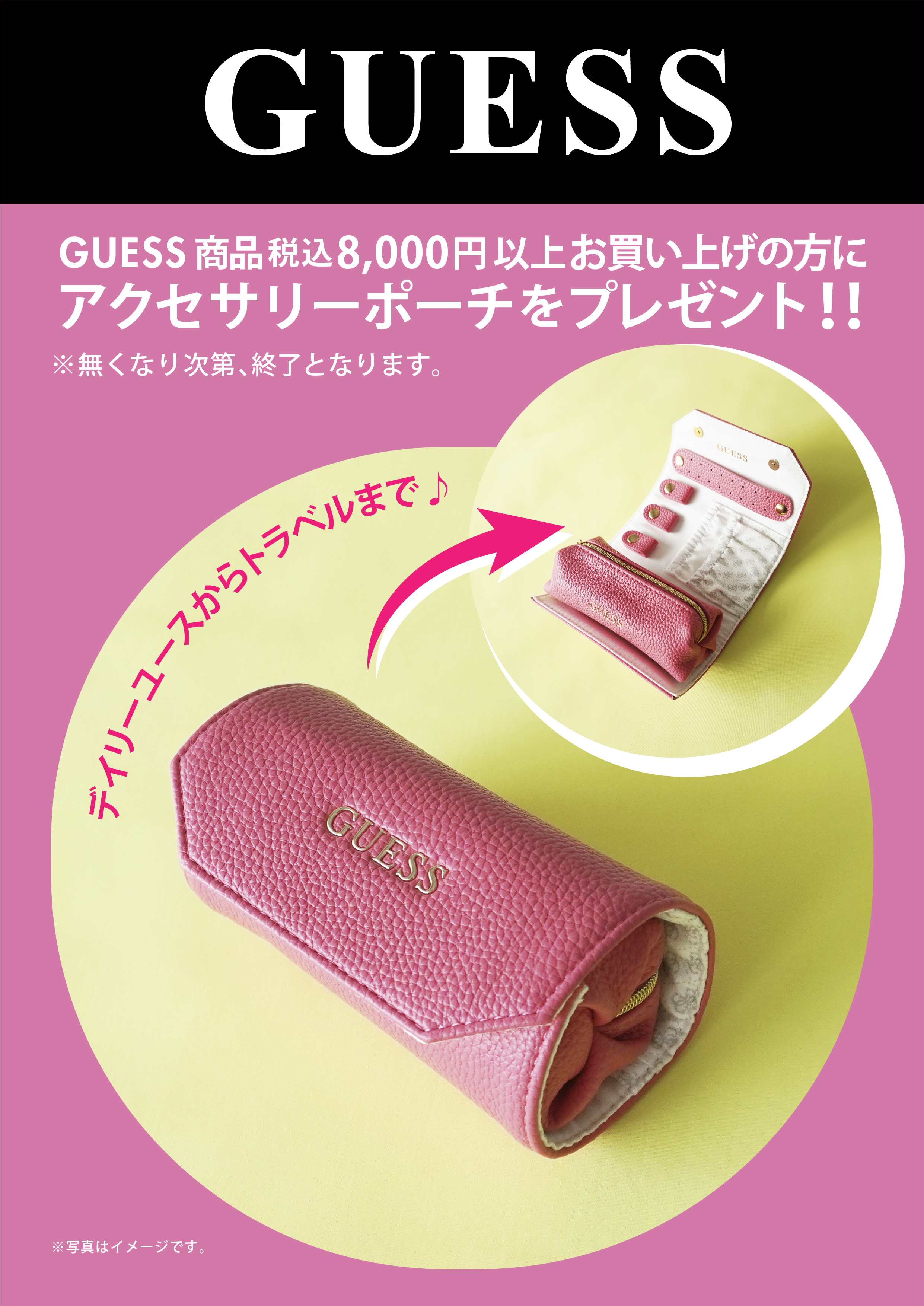 GUESSフェア開催中