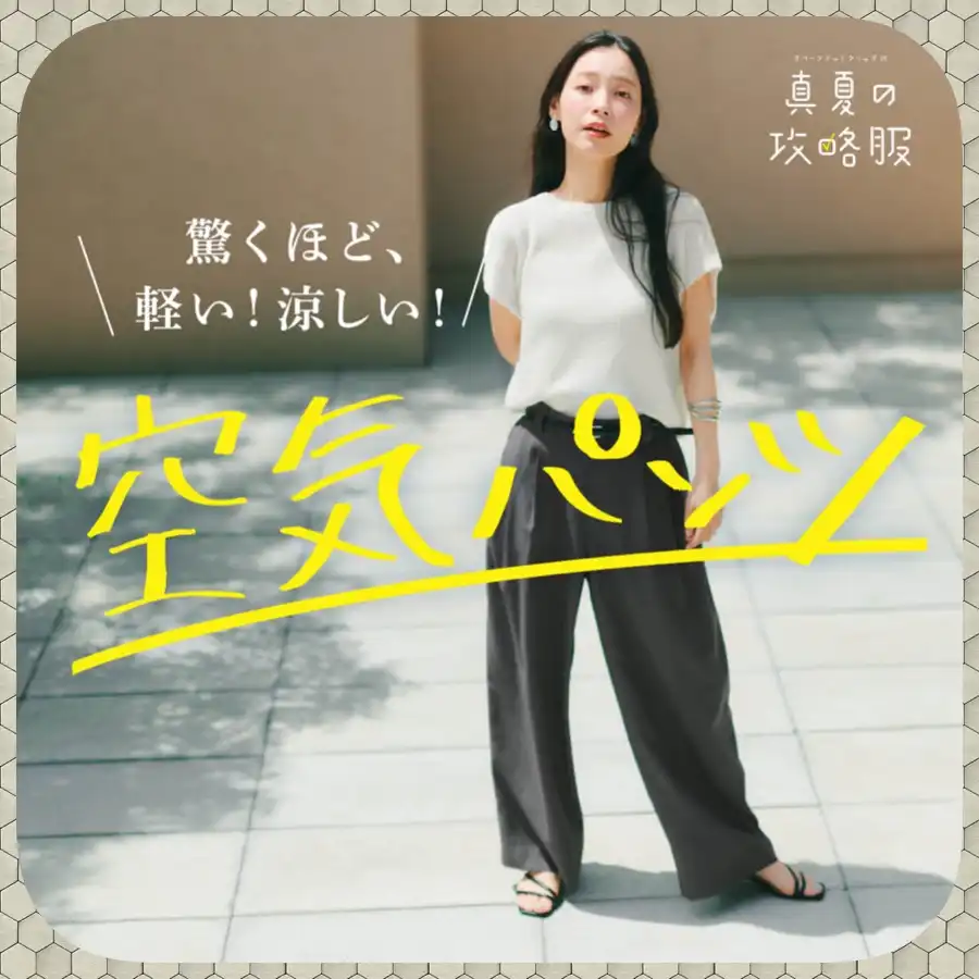 『空気パンツ』