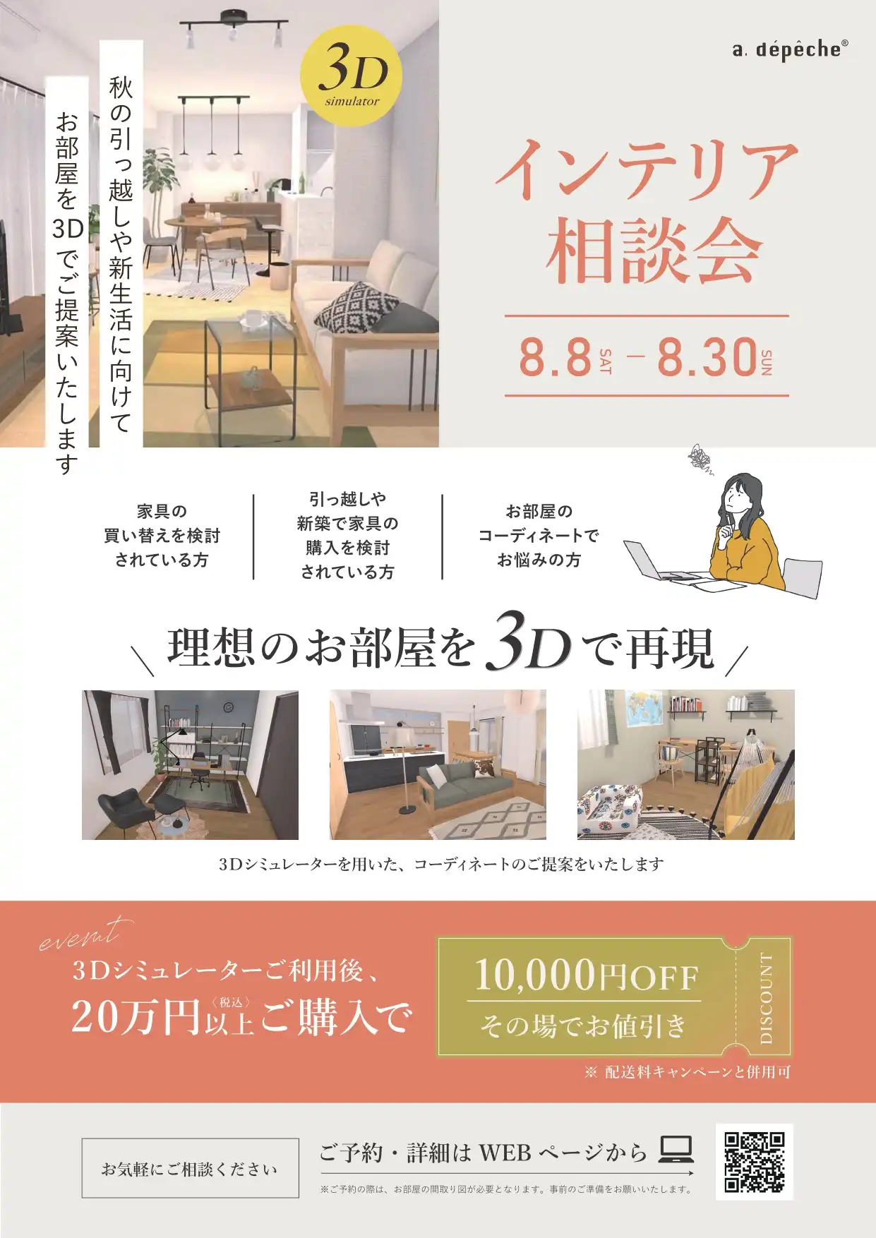 ＼ご成約特典あり／ インテリア相談会を開催いたします！
