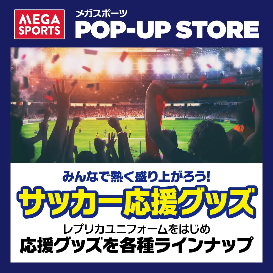 メガスポーツ「サッカー応援グッズ POP-UP STORE」が期間限定オープン！