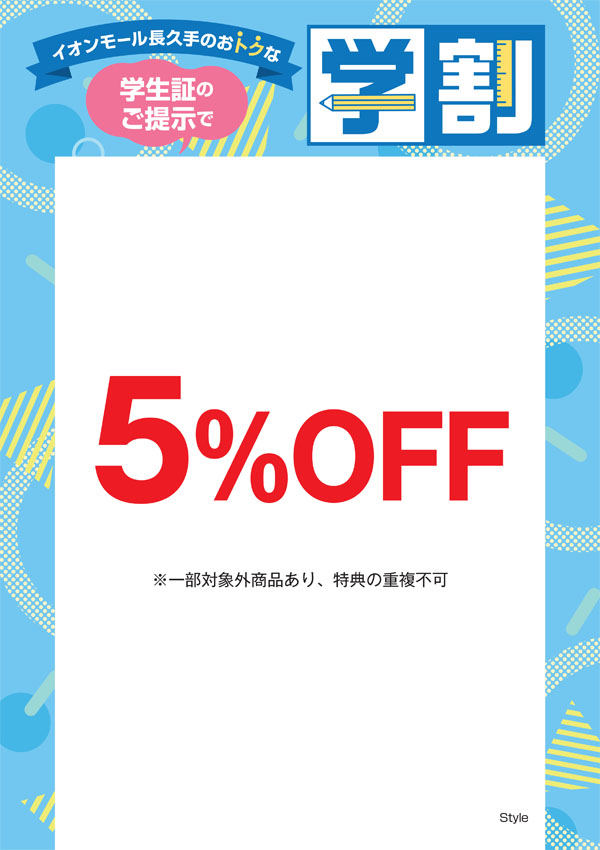 スタイル　