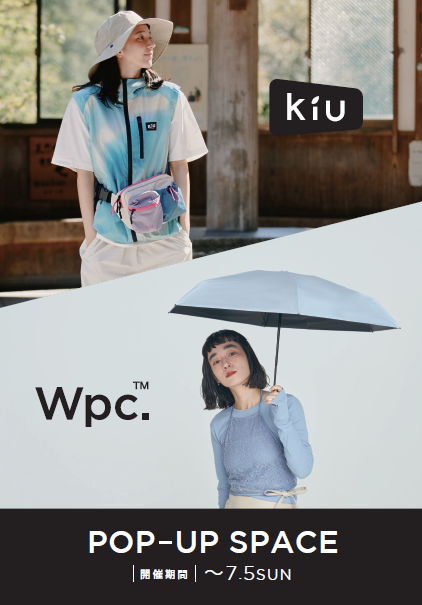 「KIU」 「Wpc」 POPUPスペース 7月5日(日)まで開催中