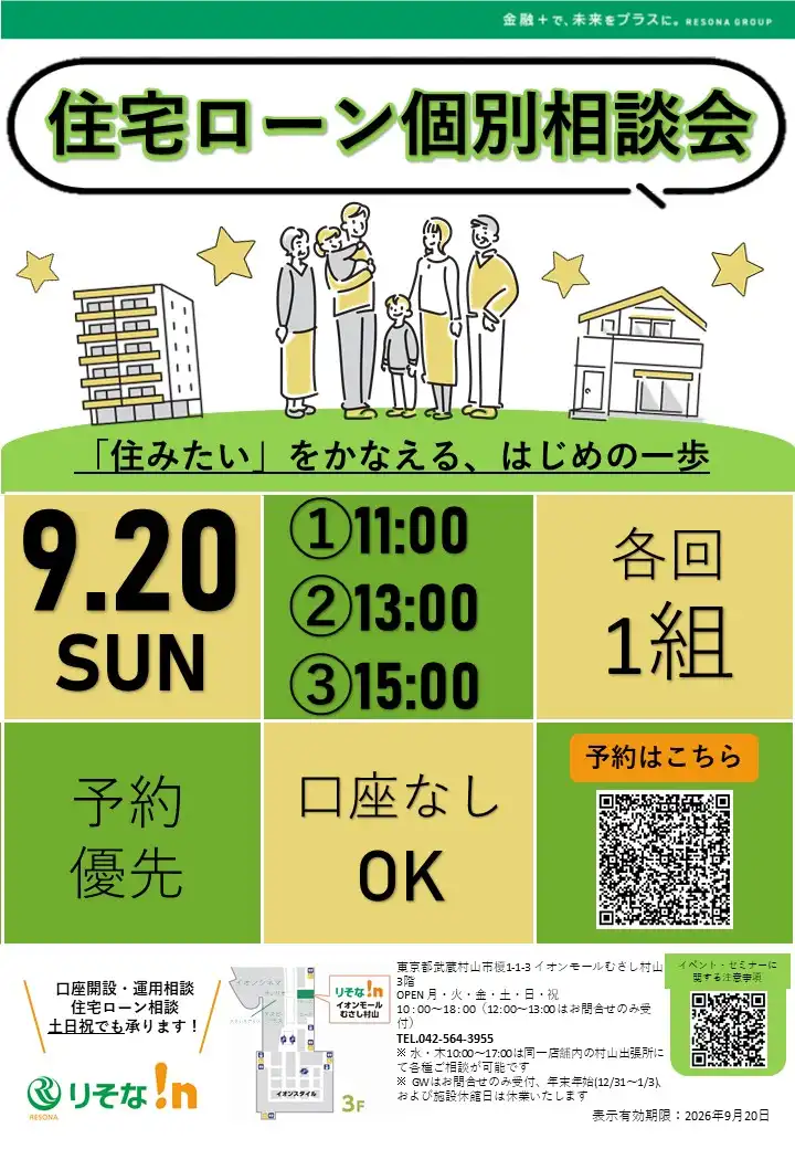 住宅ローン個別相談会