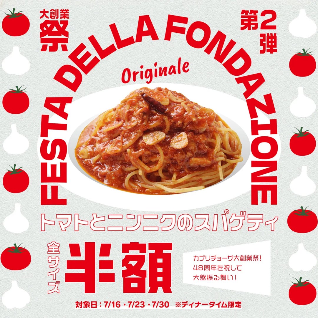 ニュース｜ショップニュース｜【本日 ディナータイム限定】大創業祭 第