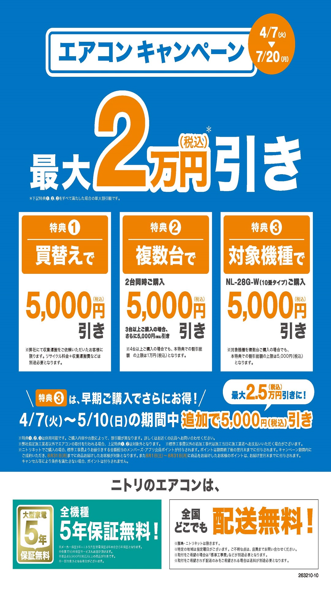 エアコンキャンペーン