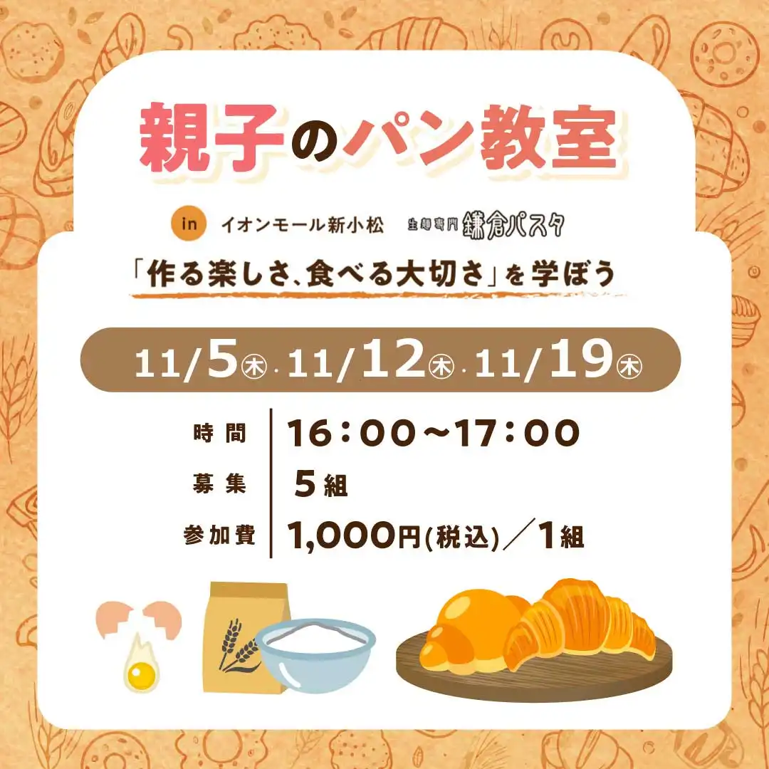 親子のパン教室 in 鎌倉パスタイオンモール新小松