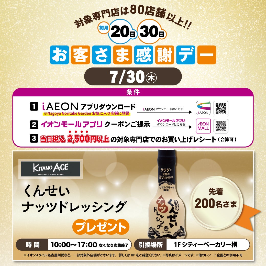 イベント｜7月20日(月・祝)感謝デー ノベルティプレゼント｜イオン