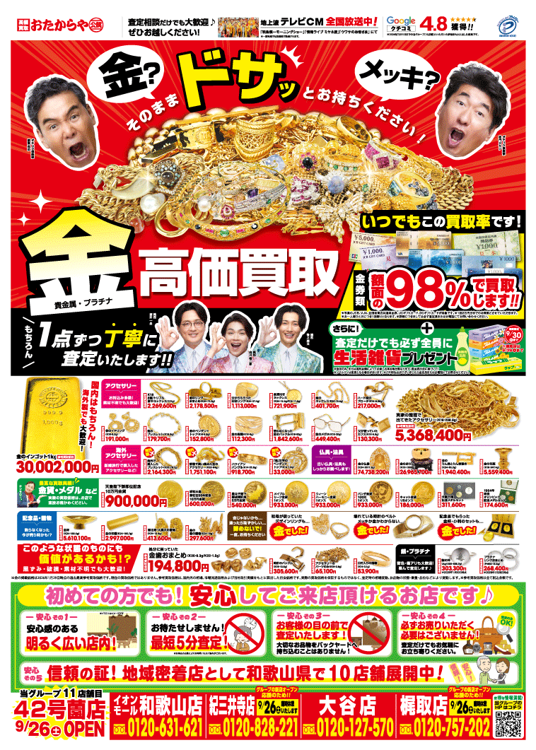 ~金~ 高価買取