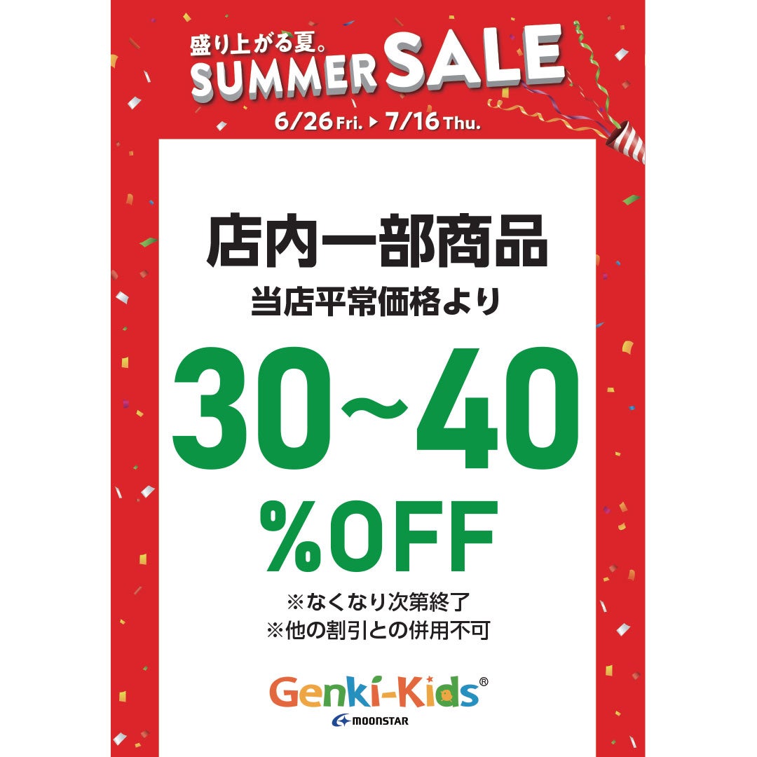 SUMMER SALE genkikids
