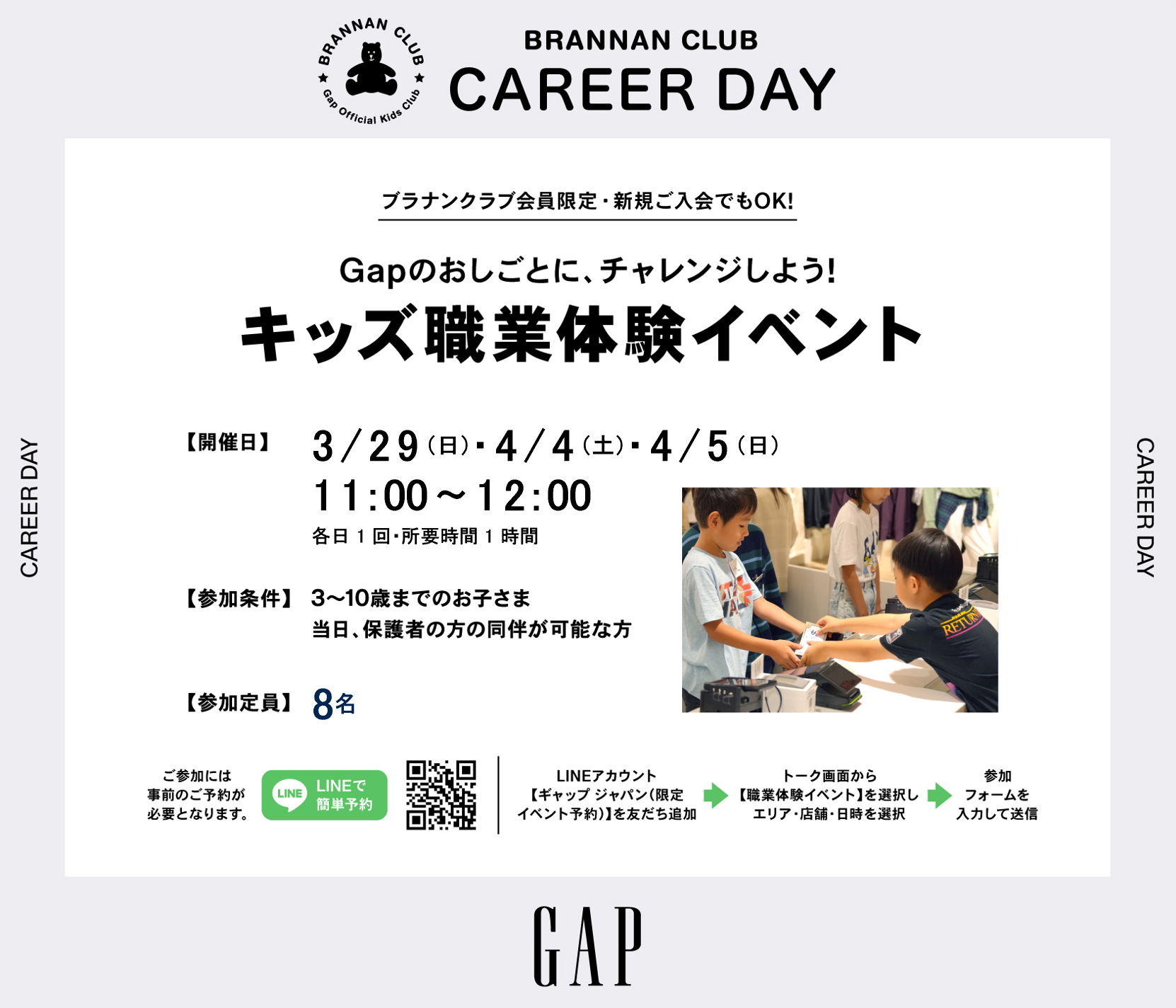 【Gap】キッズ職業体験イベント
