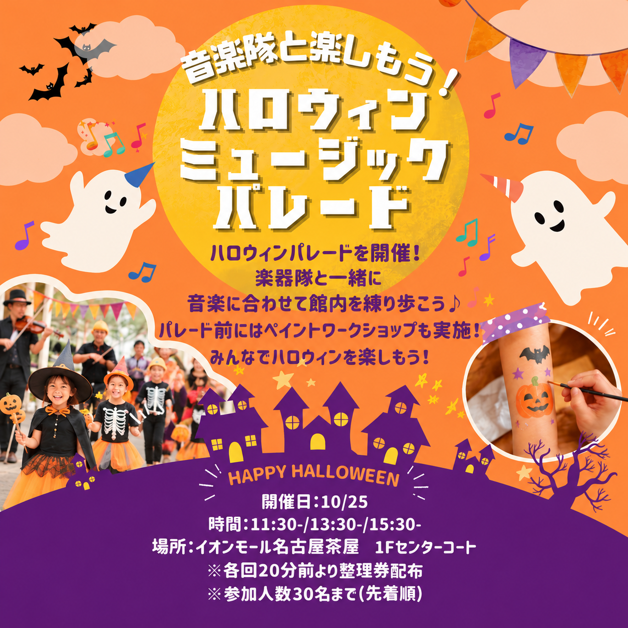 ハロウィンミュージックパレード