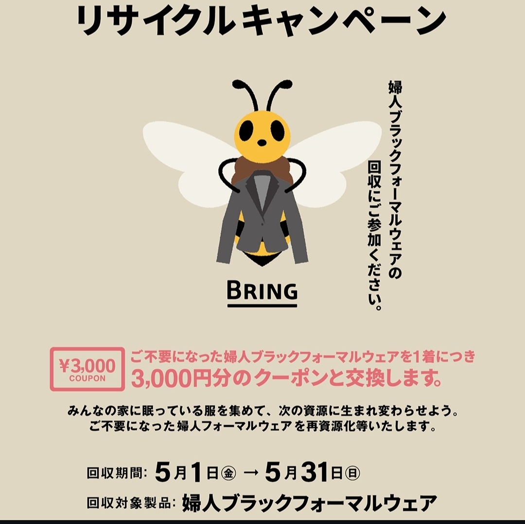 リサイクルキャンペーン