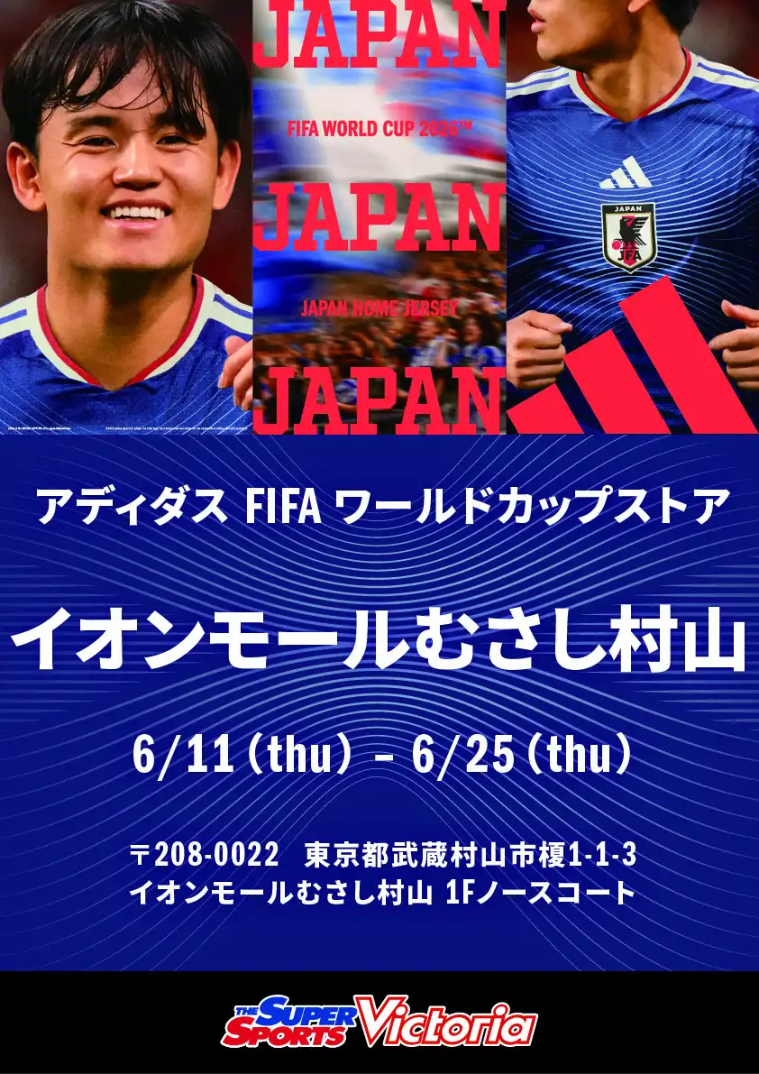 アディダス FIFA ワールドカップストアがイオンモールむさし村山　１FノースコートにOPEN！