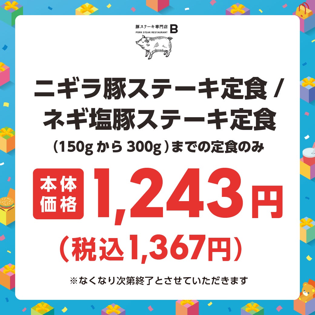 ステーキ