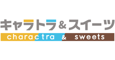 【kaze】キャラトラ＆スイーツ