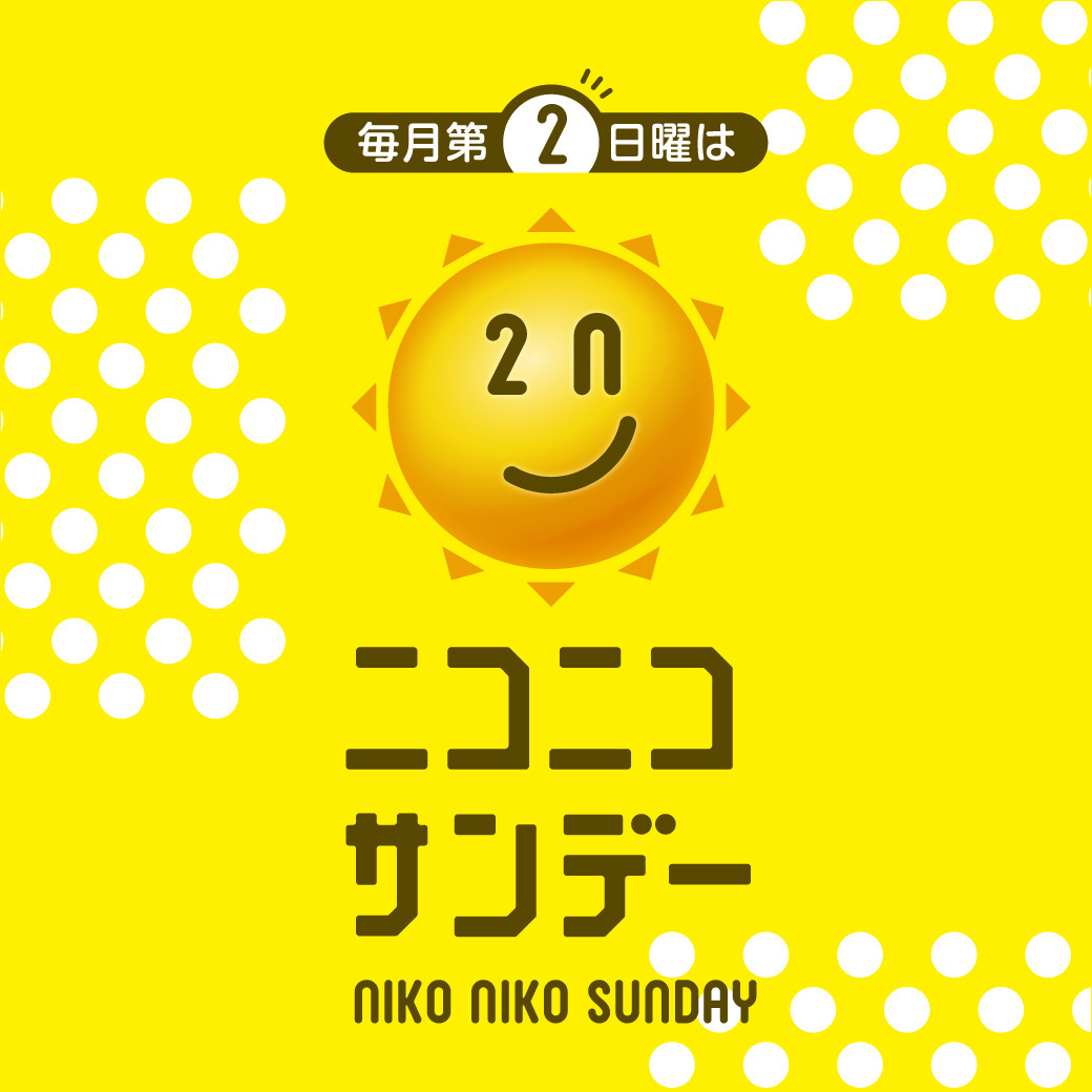 ニコニコサンデー クーポン