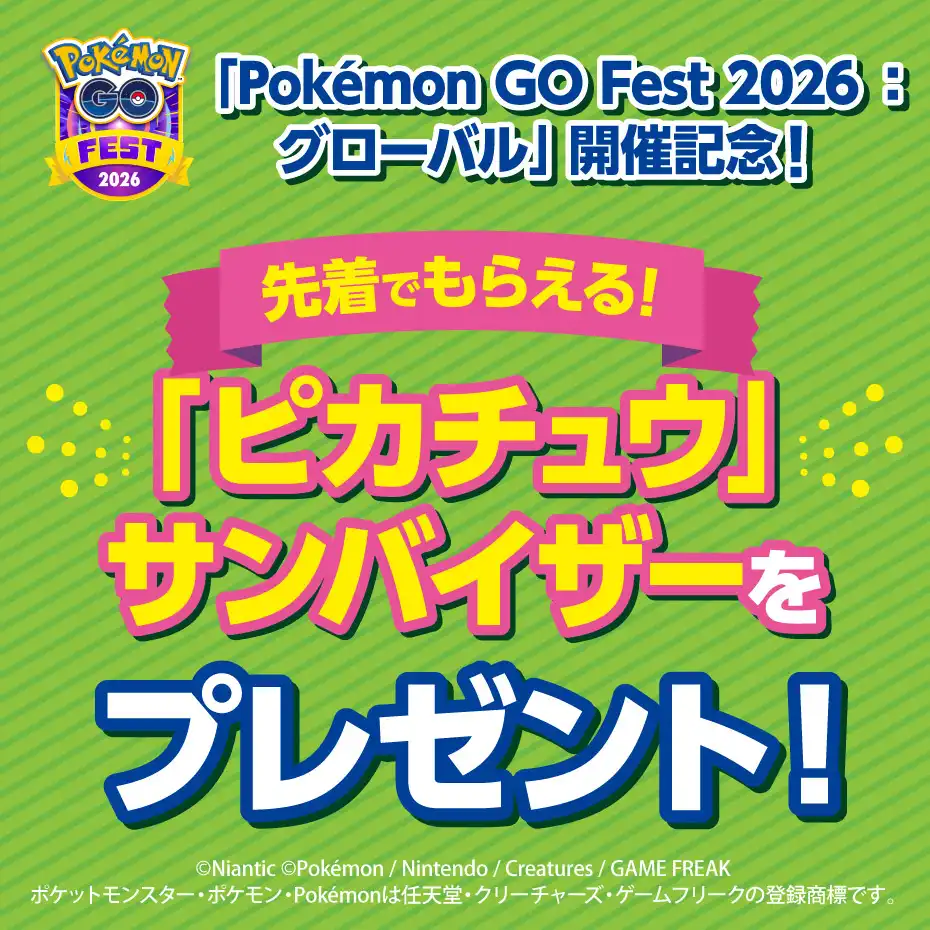 「Pokémon GO Fest 2026：グローバル」開催記念 「ピカチュウ」サンバイザープレゼント