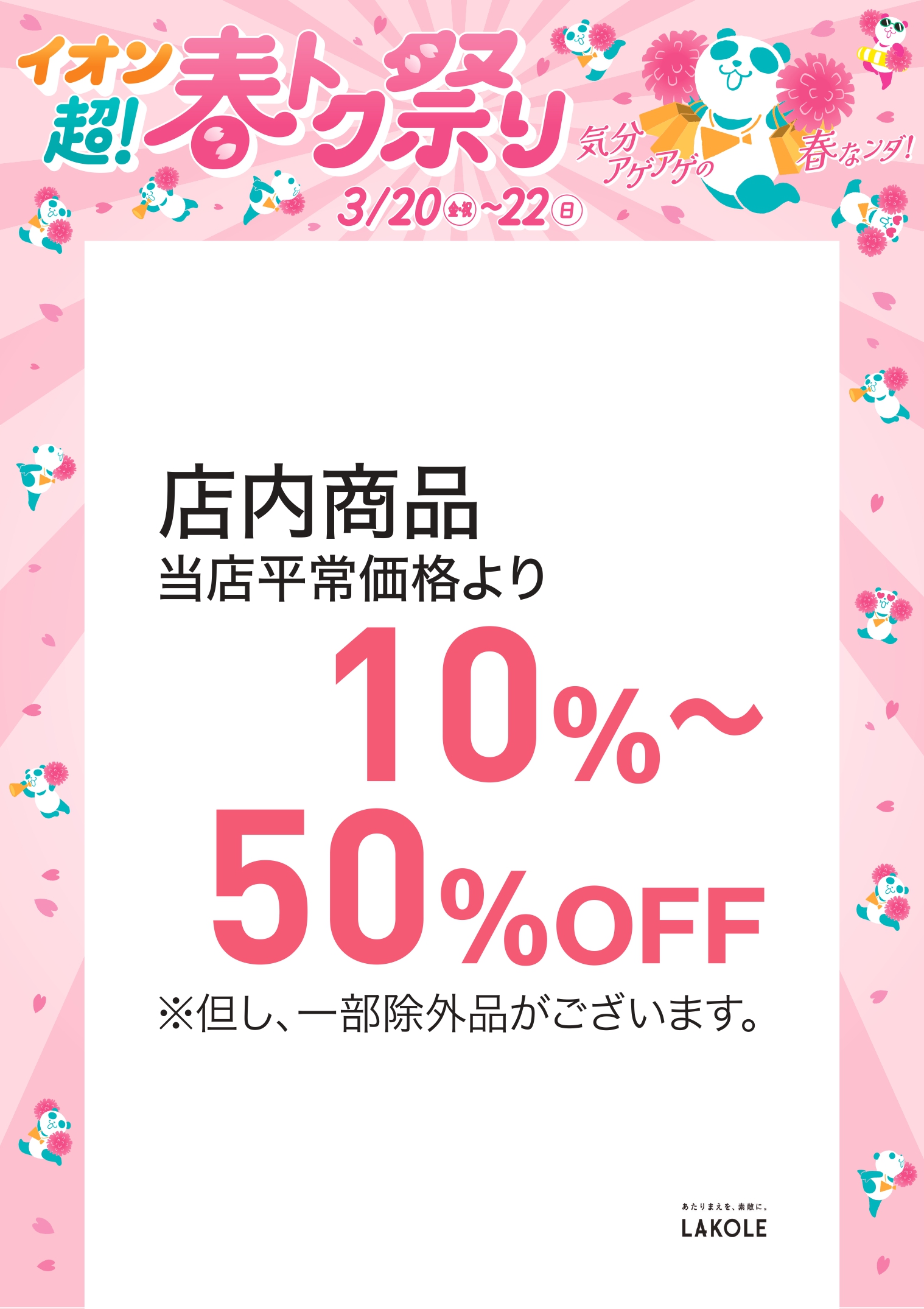 店内商品　当店平常価格より10％～50％OFF