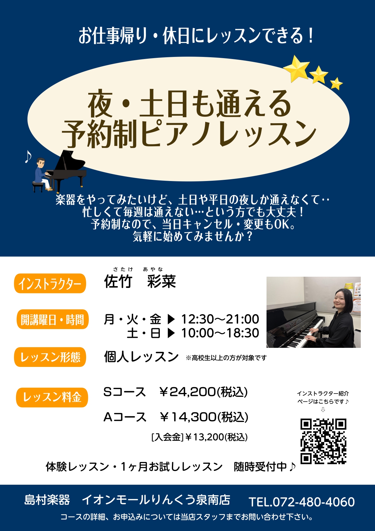 【平日夜9:00まで!】仕事終わりに通えるピアノレッスン♪
