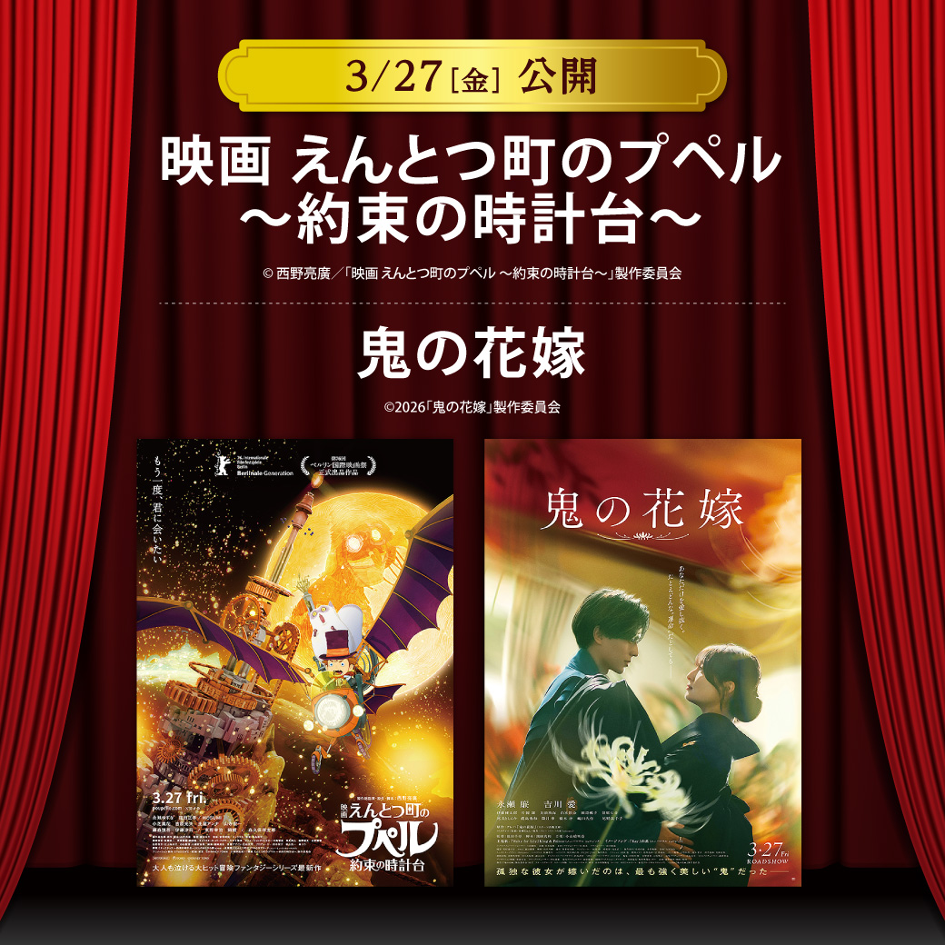 【セントラルシネマ三光】３/２７（金）新作２作品の上映開始