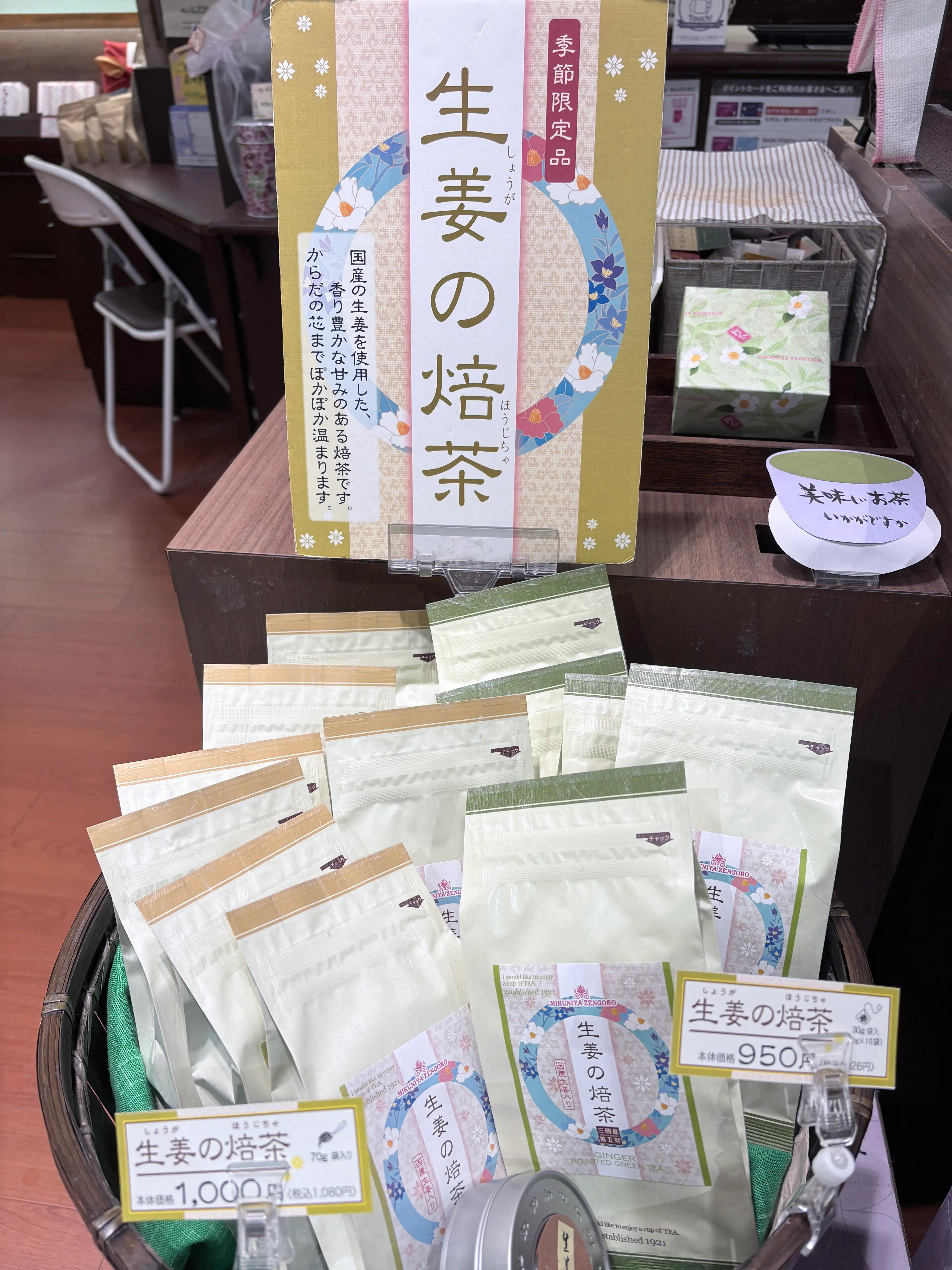 生姜の焙茶　発売しました