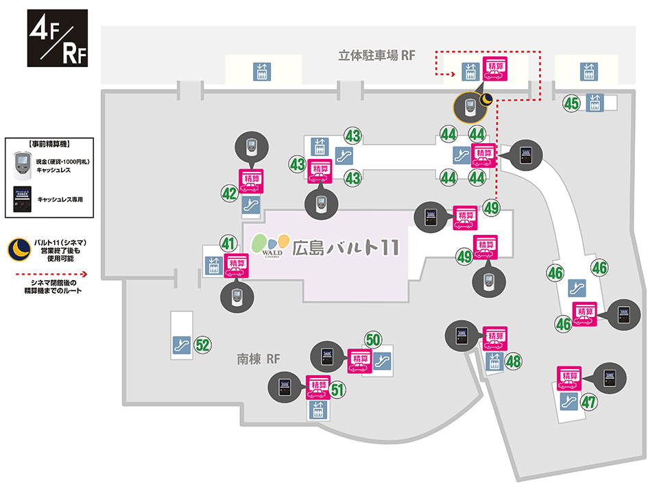 広島府中_アクセスガイド_事前精算機設置場所のご案内4F/RF