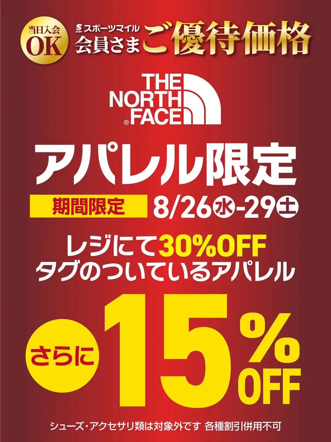 【スポーツマイル会員さま】ご優待価格 ＜THE NORTH FACE＞30%OFFのアパレルがさらに15%OFF