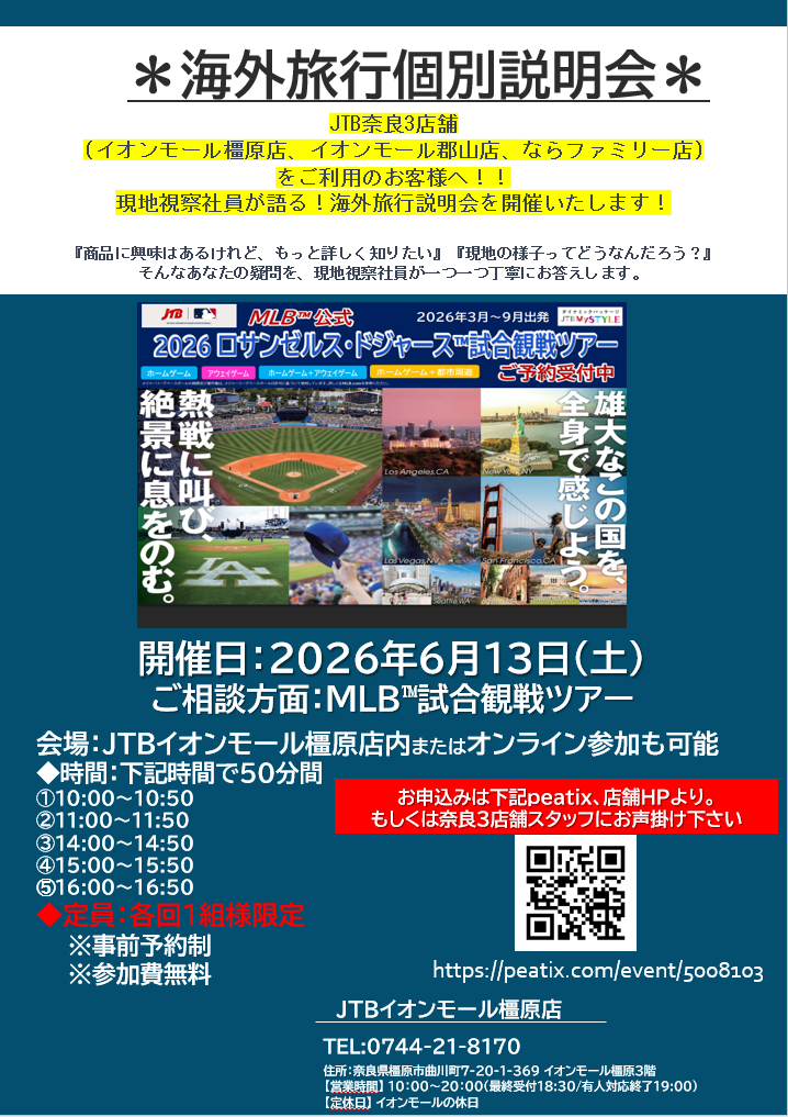 【6月13日(土)】現地視察社員が語る! MLB(tm)公式ロサンゼルス・ドジャーMLB(tm)試合観戦ツアー説明会