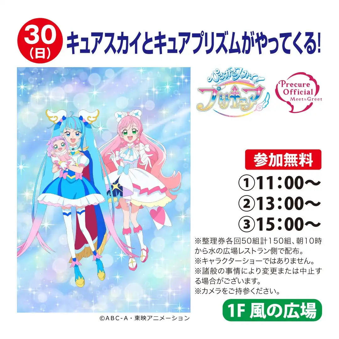 キュアスカイとキュアプリズムがやってくる!