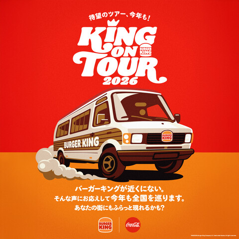 バーガーキング®フードトラック「KING ON TOUR」