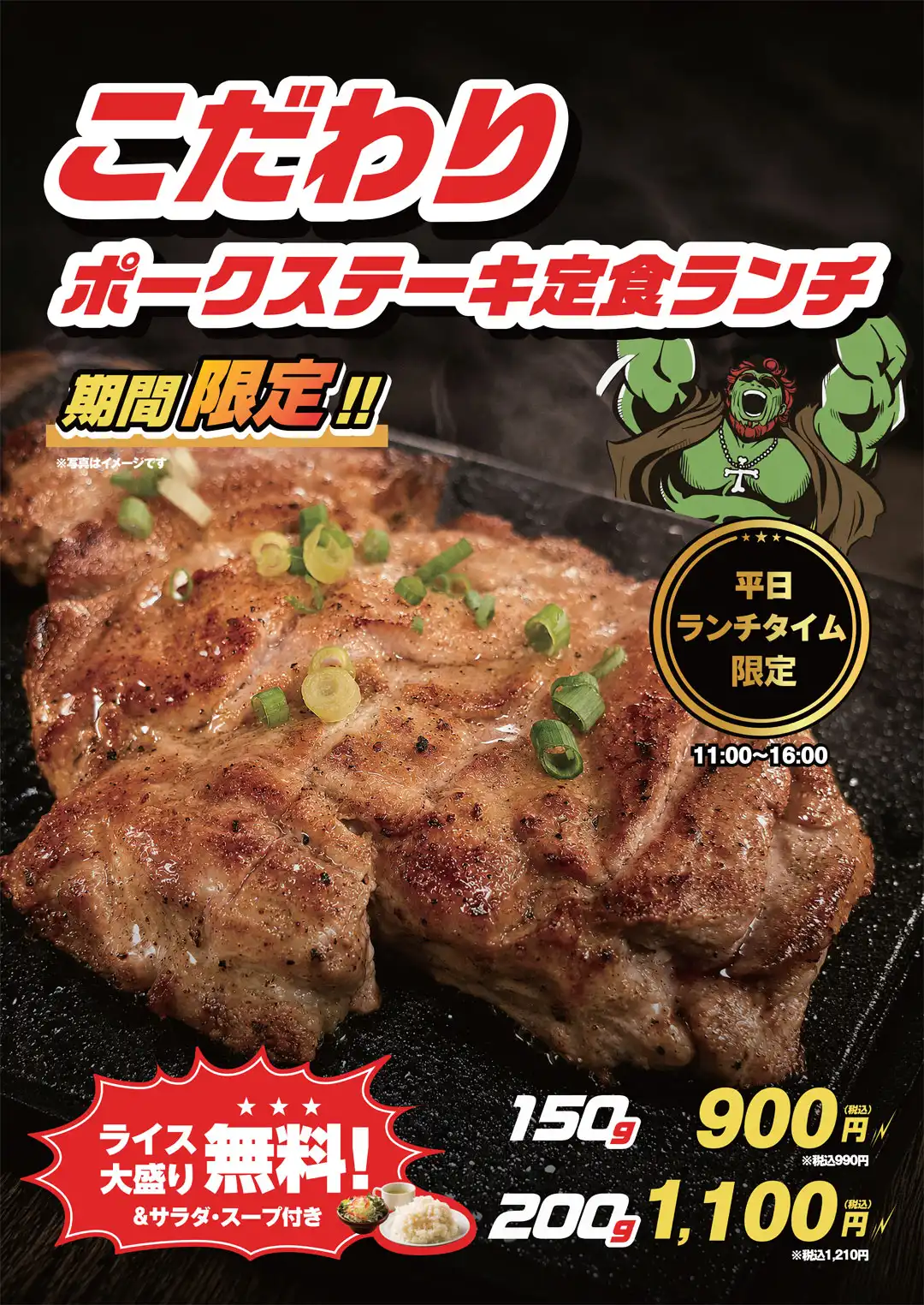 こだわり ポークステーキ定食ランチ