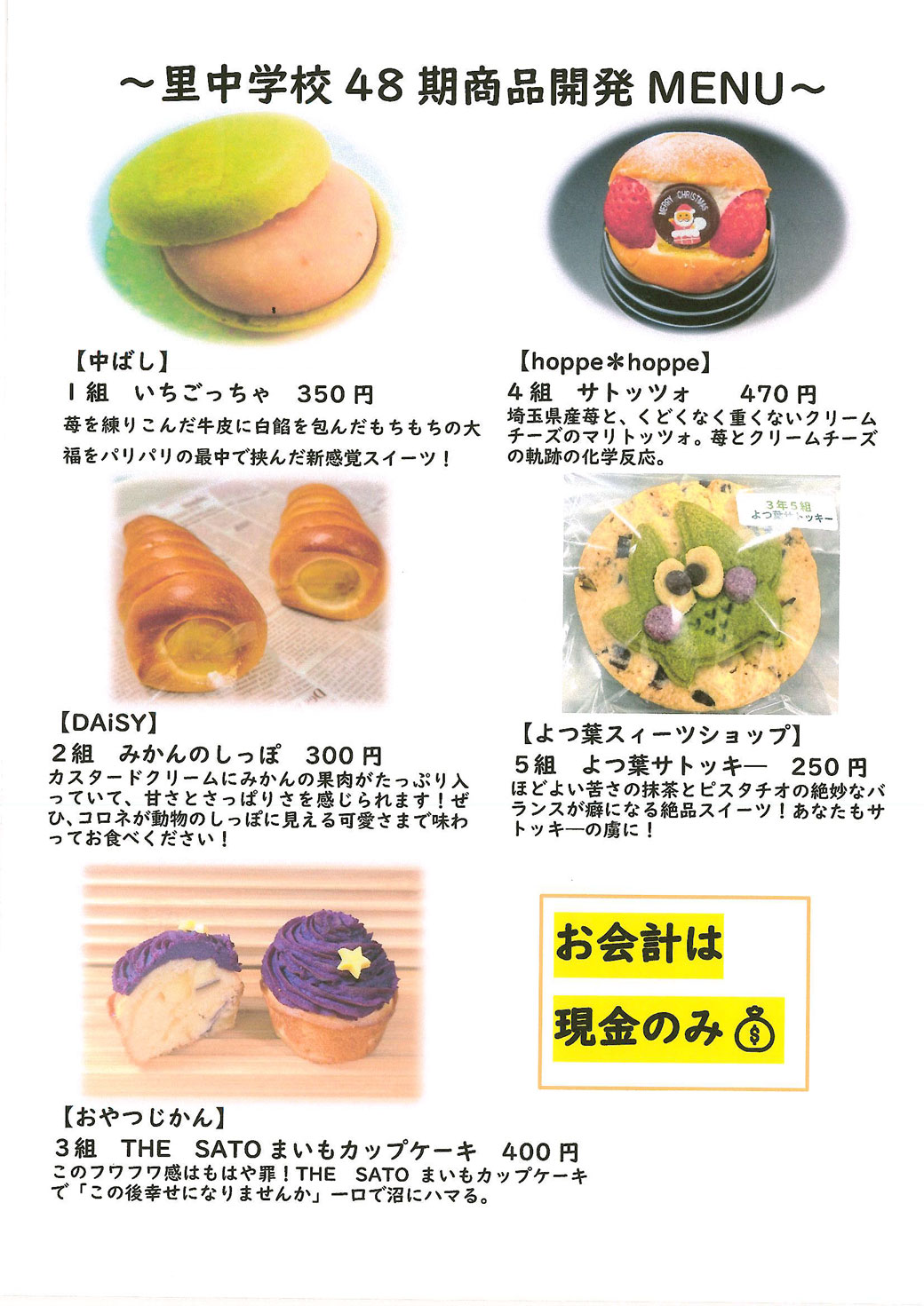 川口市立里中学校コラボ商品販売