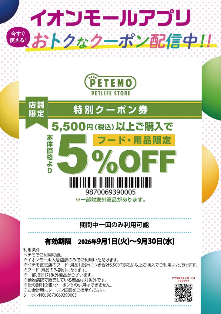 イオンモールアプリおトクなクーポン