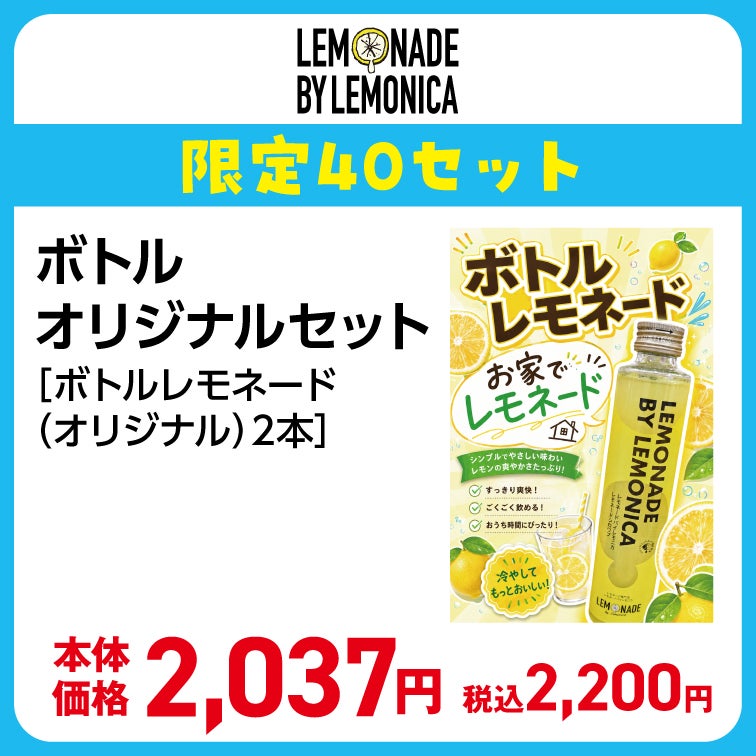 ボトルオリジナルセット