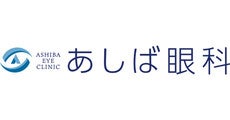 あしば眼科