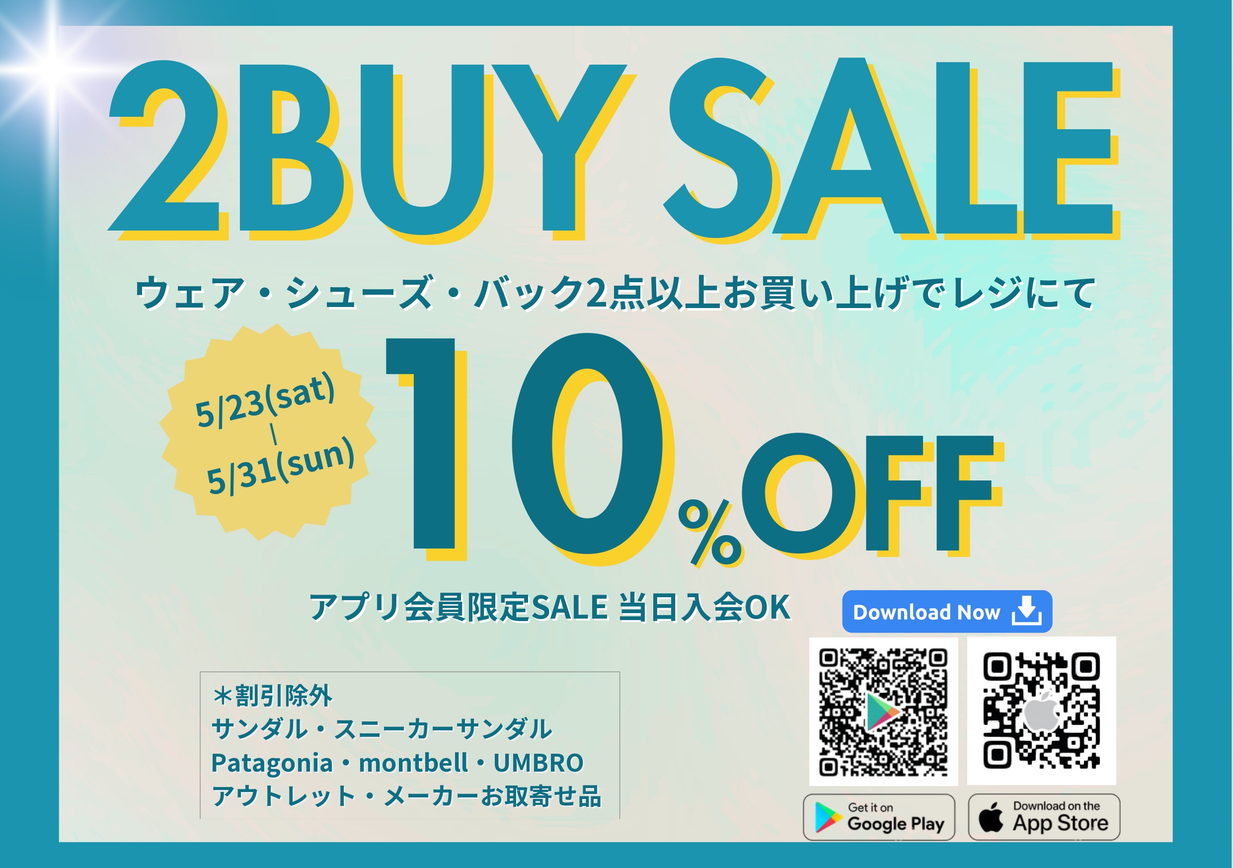夏支度をお得に!2BUY 10%OFFセール